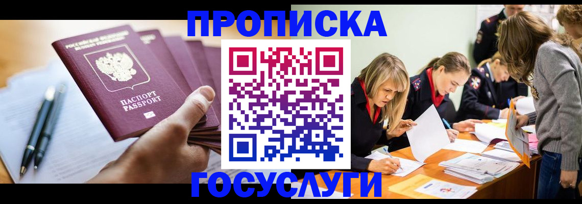 прописка для работы в Хабаровске