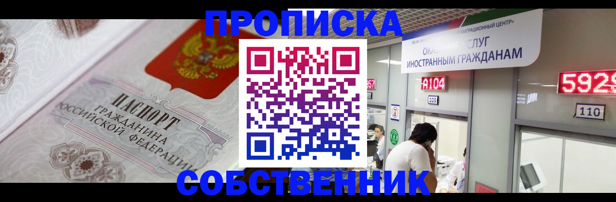 временная регистрация надежно в Хабаровске