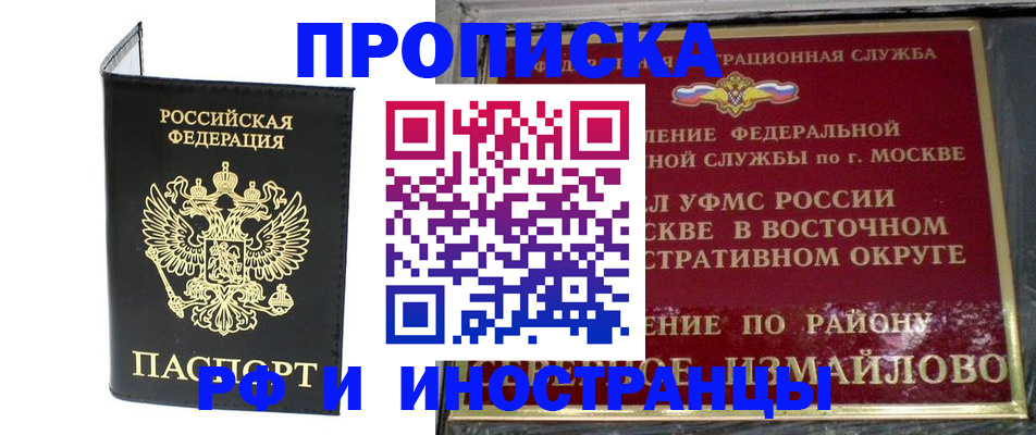 прописка иностранных граждан в Хабаровске