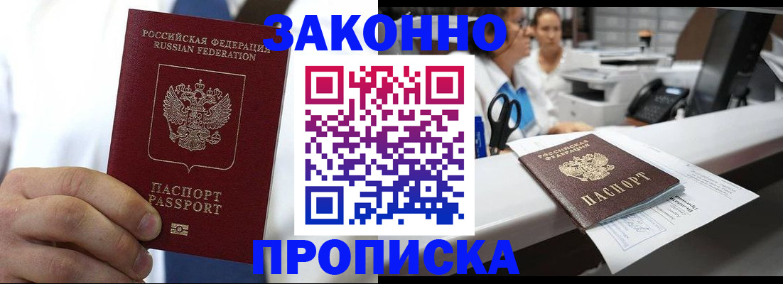 временная регистрация в Хабаровске