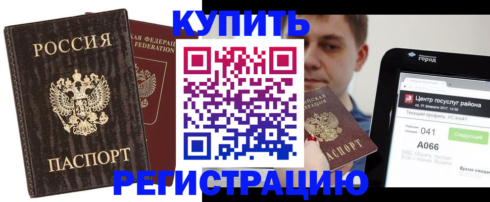 прописка от собственника в Хабаровске