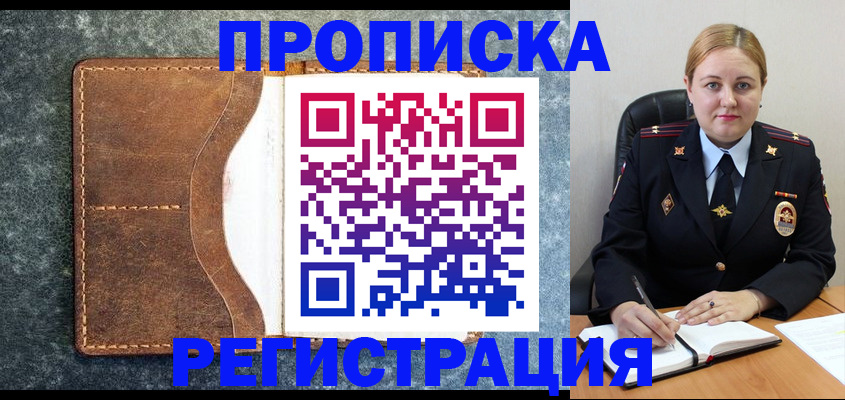 прописка для кредита в Хабаровске