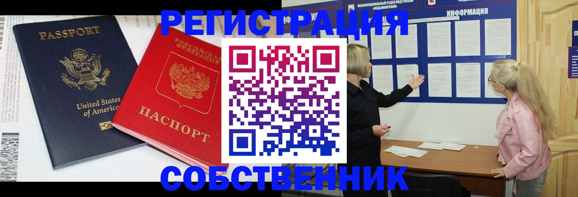 временная регистрация в квартире в Хабаровске