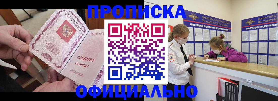 временная регистрация для школы в Хабаровске